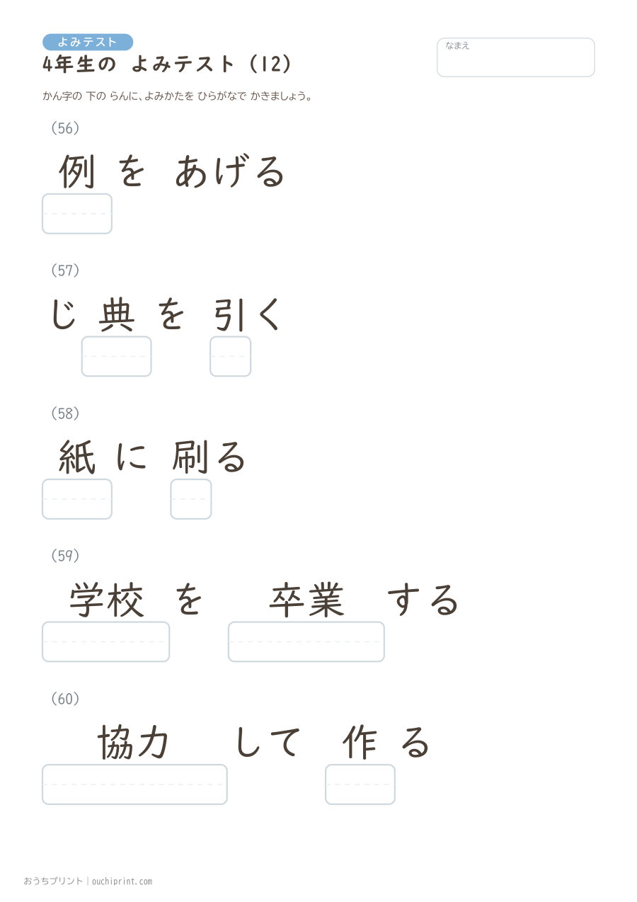 4年生の よみテスト(404問) 12ページめ