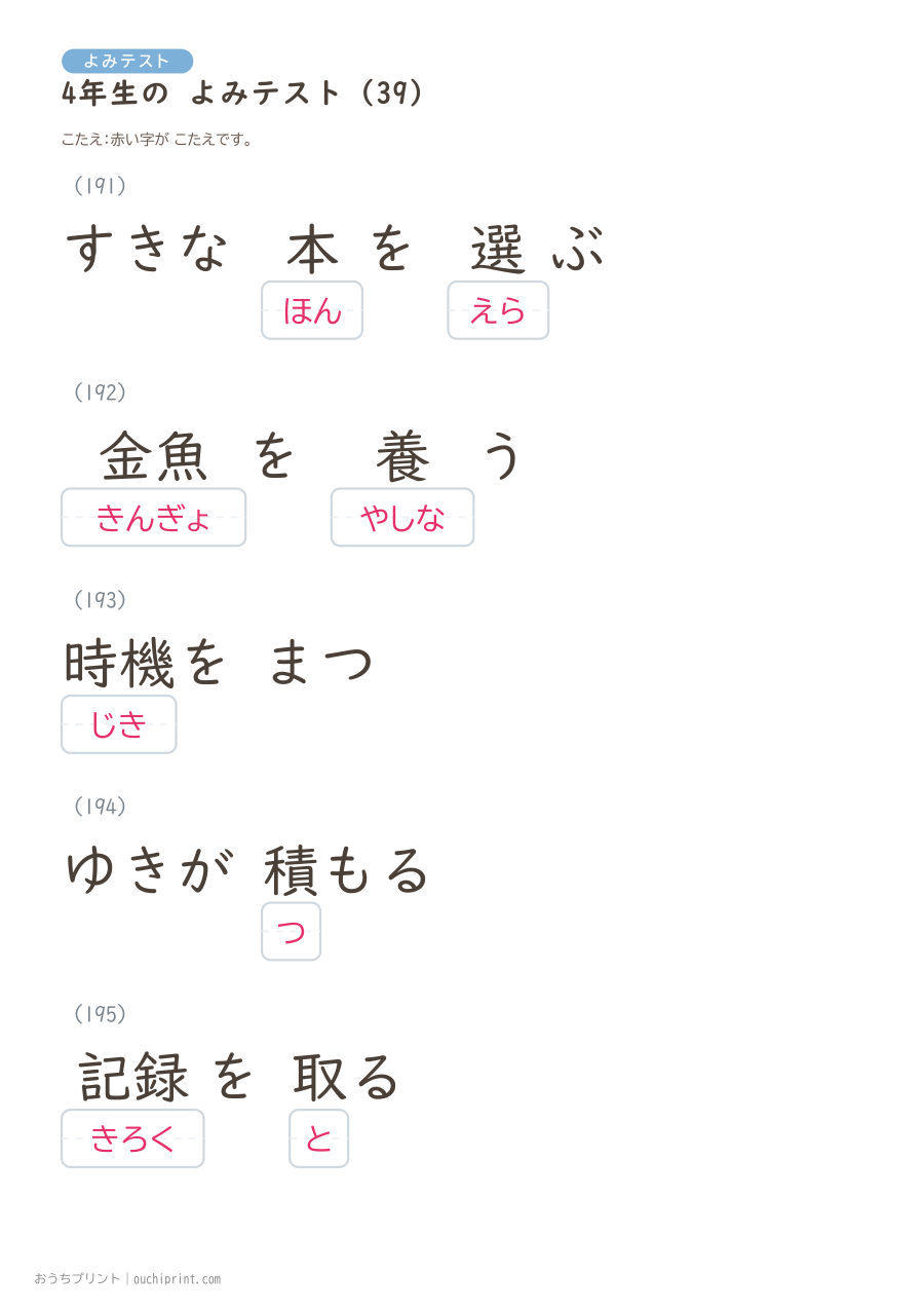 4年生の よみテスト（404問） 120ページめ