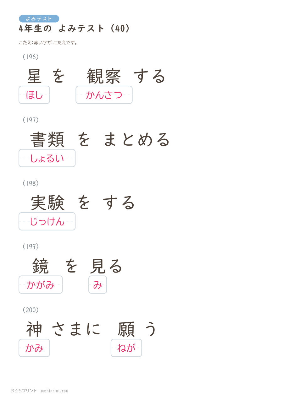 4年生の よみテスト（404問） 121ページめ