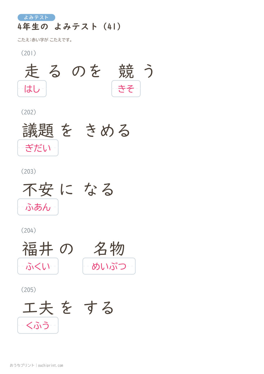4年生の よみテスト(404問) 122ページめ
