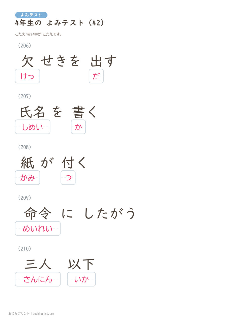 4年生の よみテスト（404問） 123ページめ