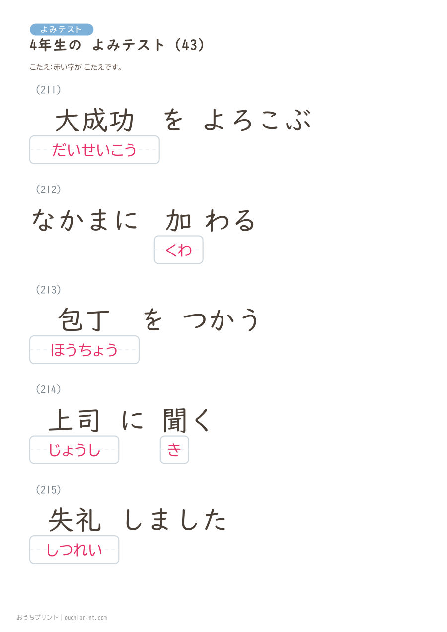 4年生の よみテスト（404問） 124ページめ