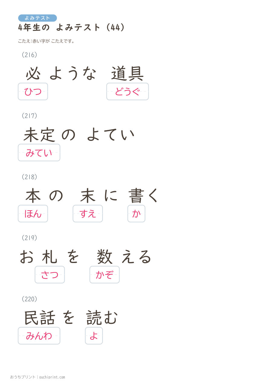 4年生の よみテスト(404問) 125ページめ