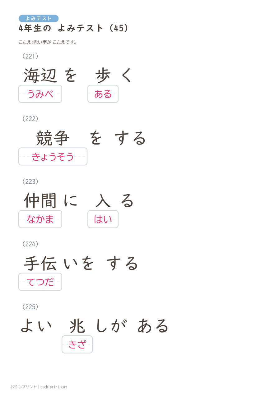 4年生の よみテスト(404問) 126ページめ