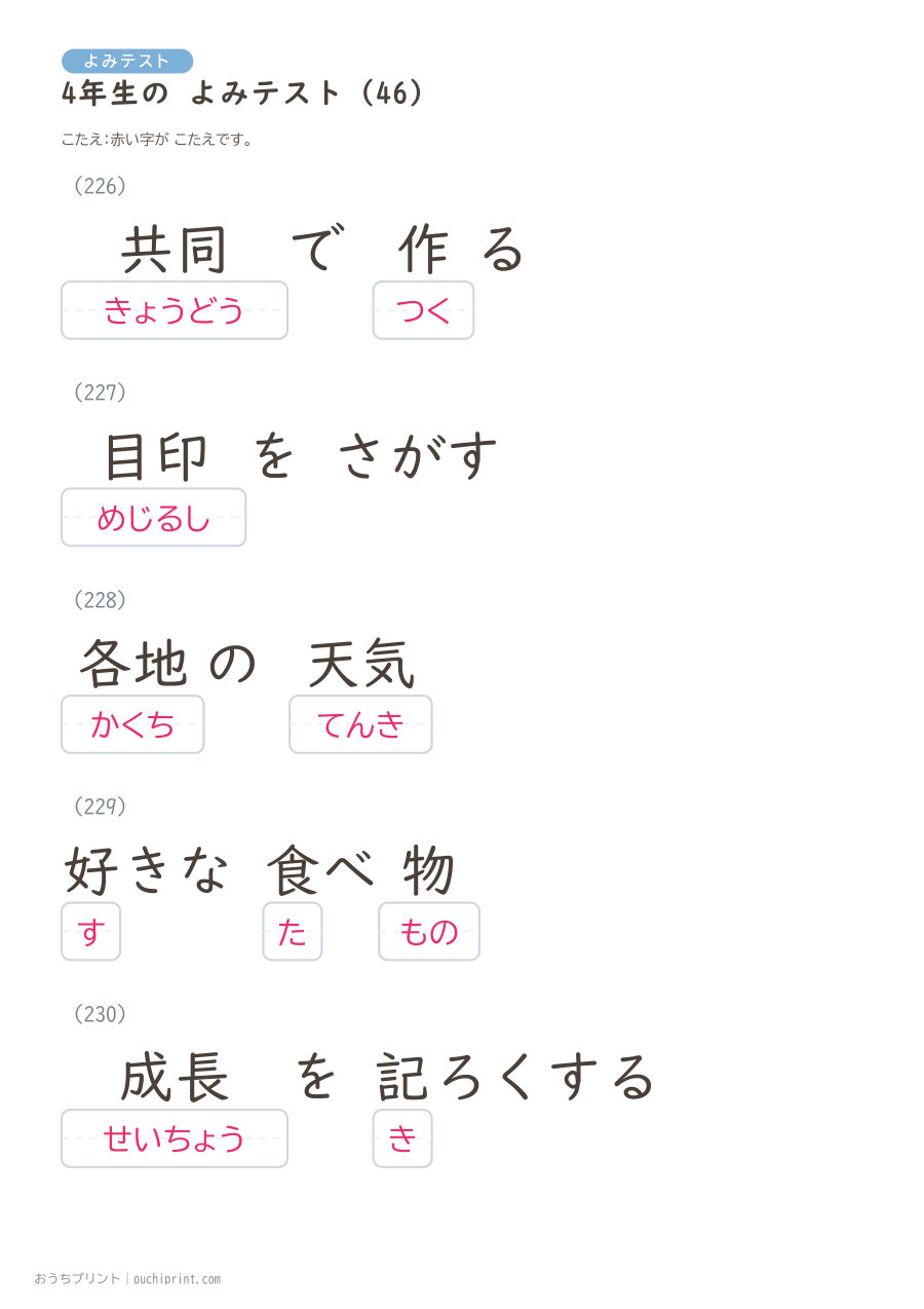 4年生の よみテスト(404問) 127ページめ