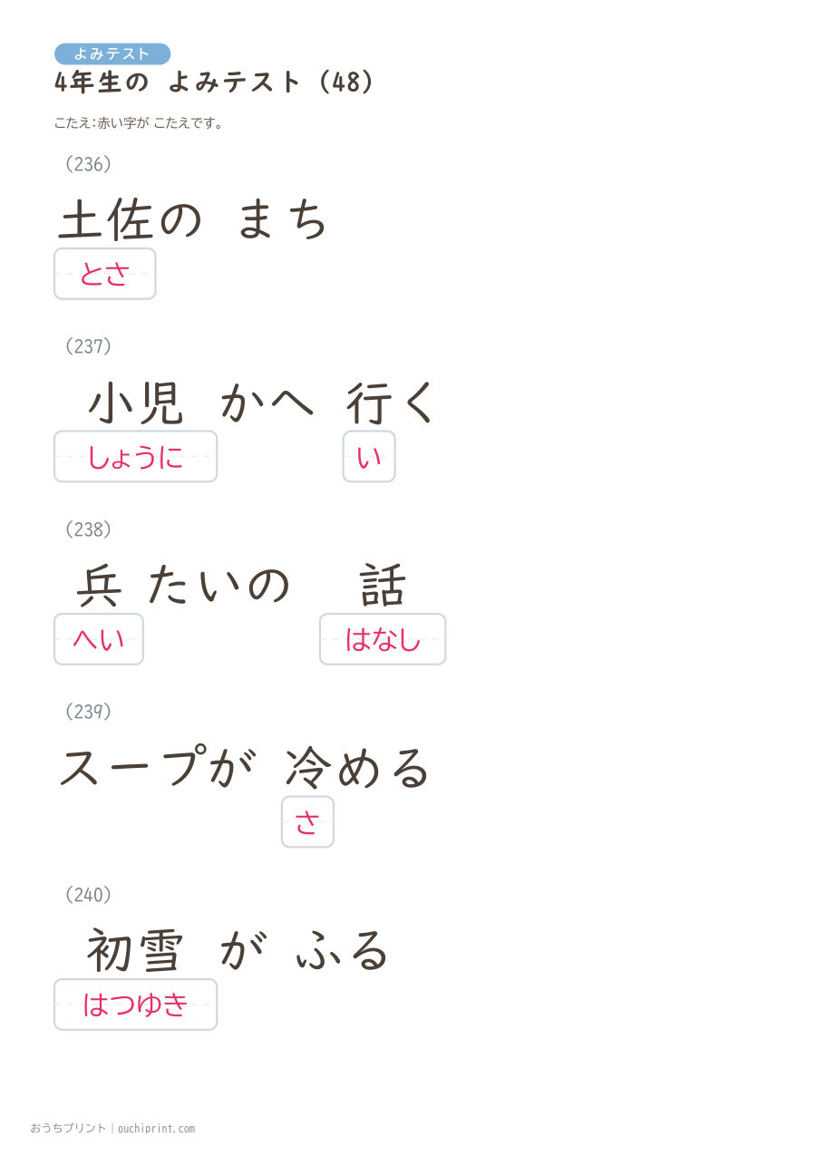 4年生の よみテスト(404問) 129ページめ