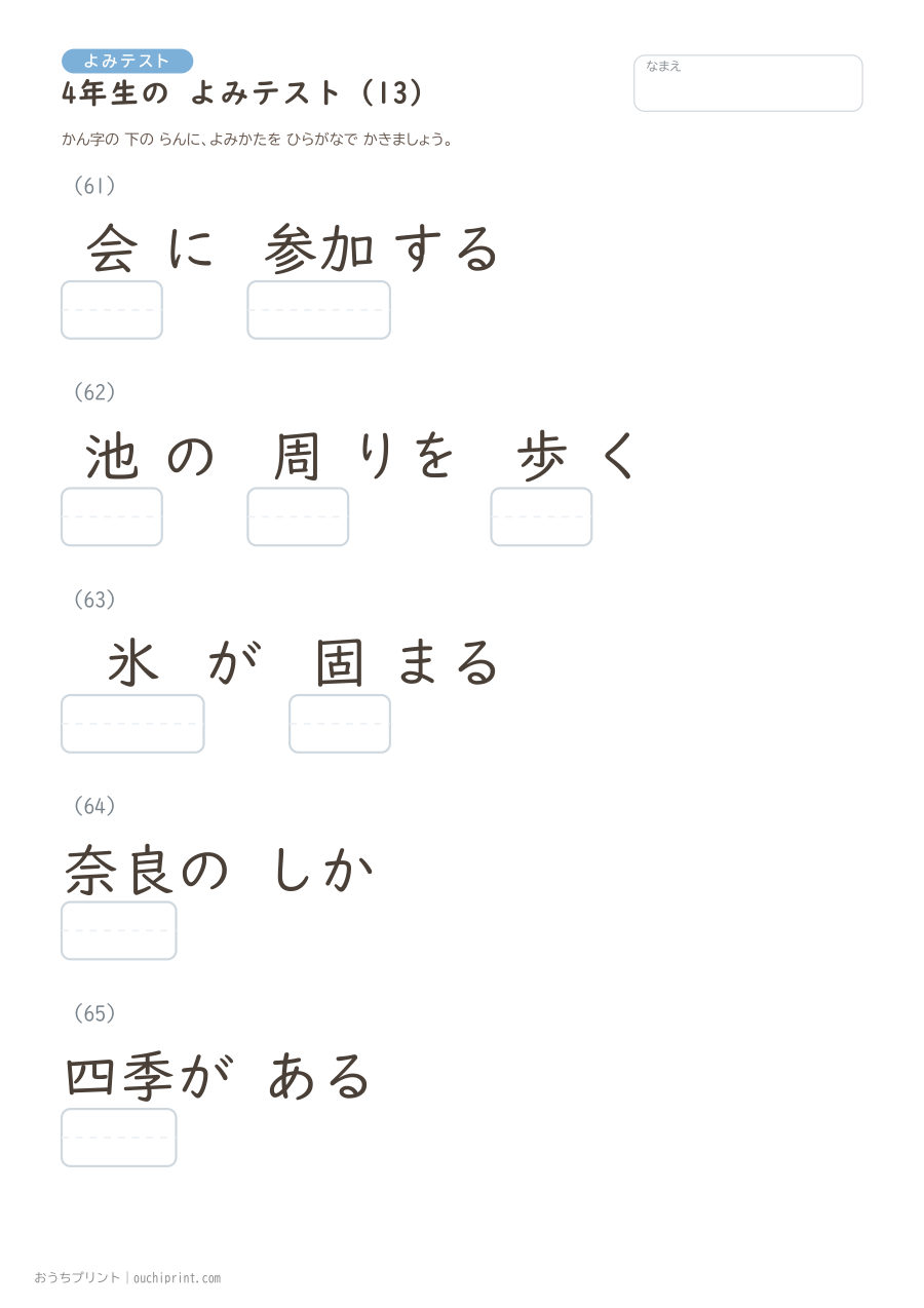 4年生の よみテスト(404問) 13ページめ