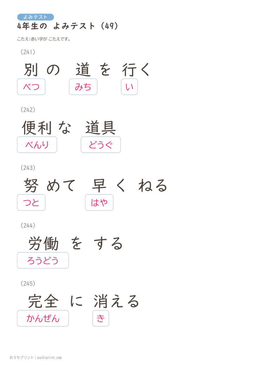 4年生の よみテスト(404問) 130ページめ