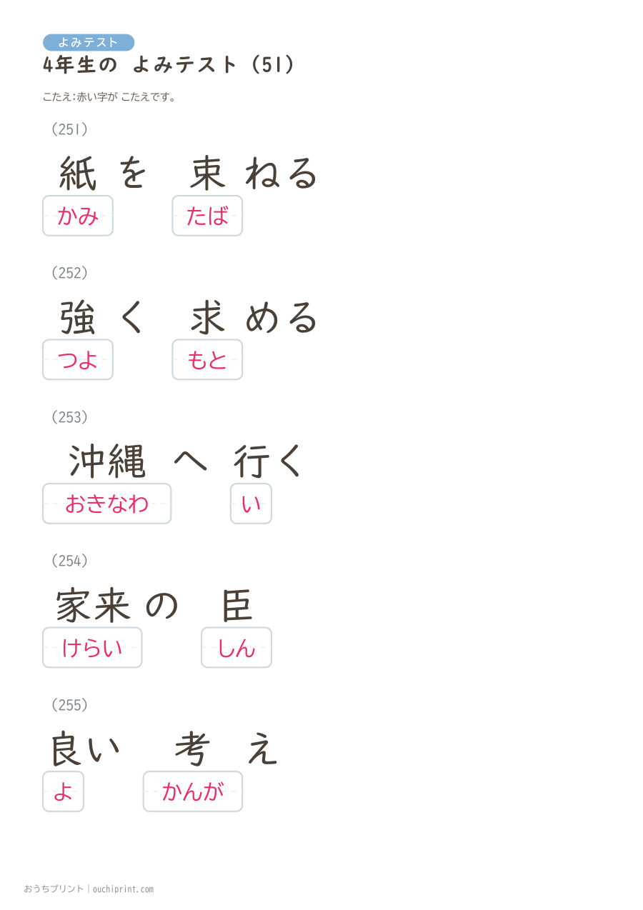4年生の よみテスト（404問） 132ページめ