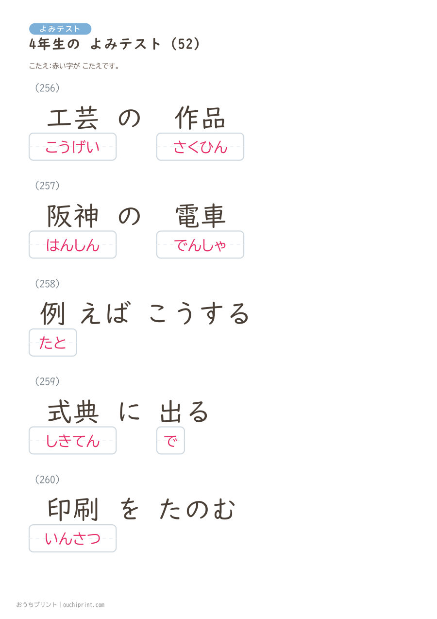 4年生の よみテスト(404問) 133ページめ