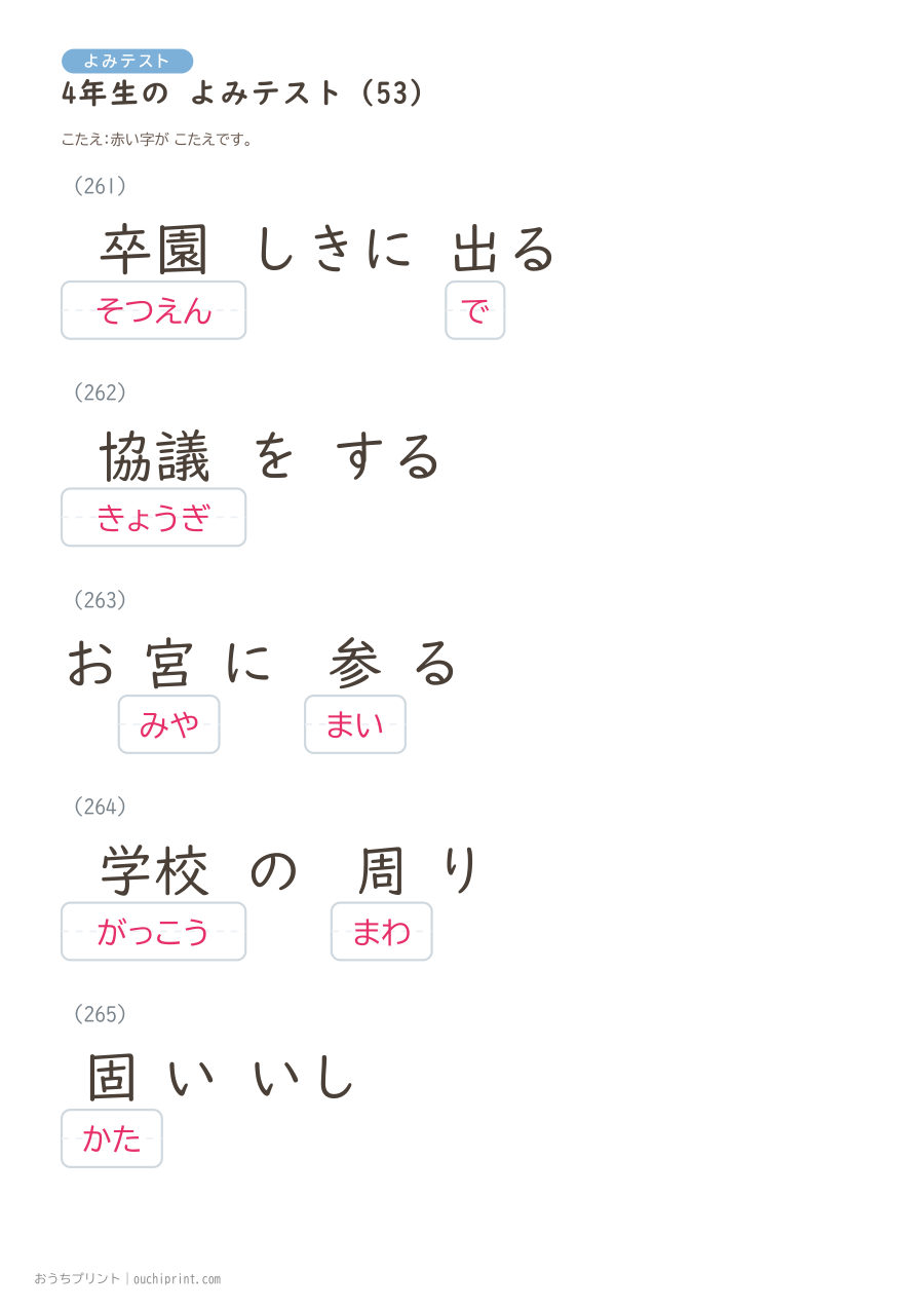 4年生の よみテスト(404問) 134ページめ