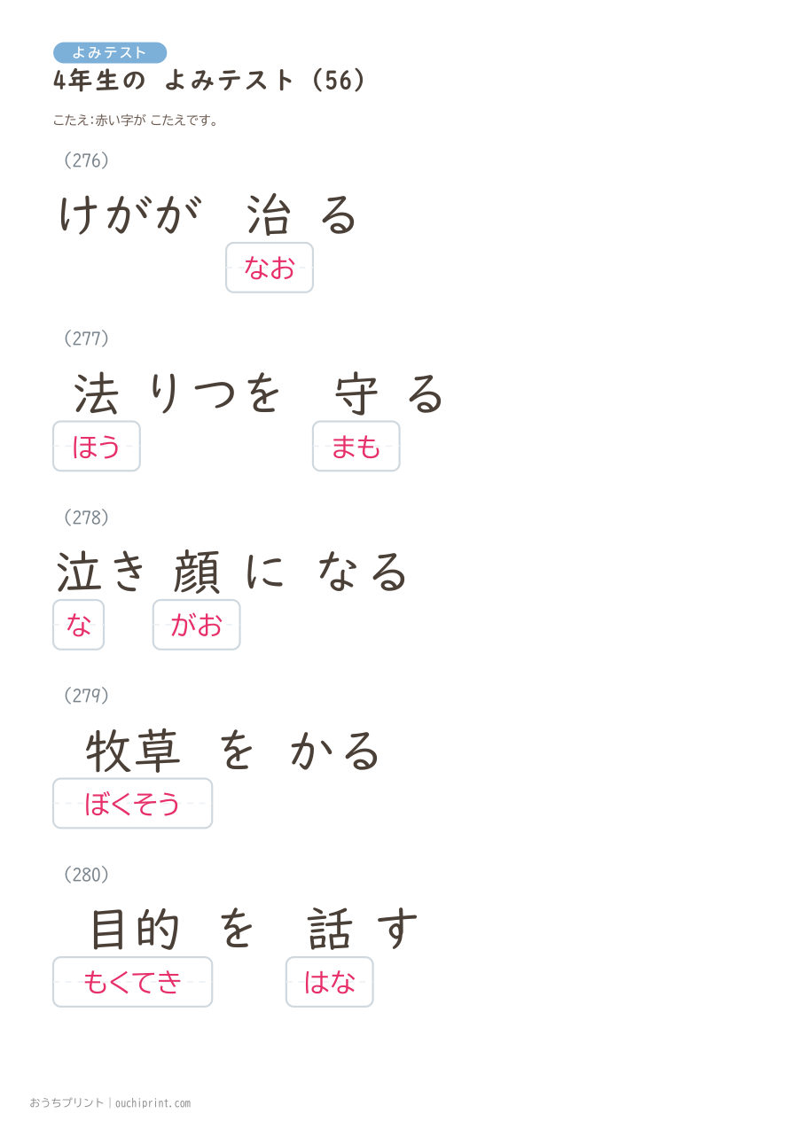 4年生の よみテスト（404問） 137ページめ