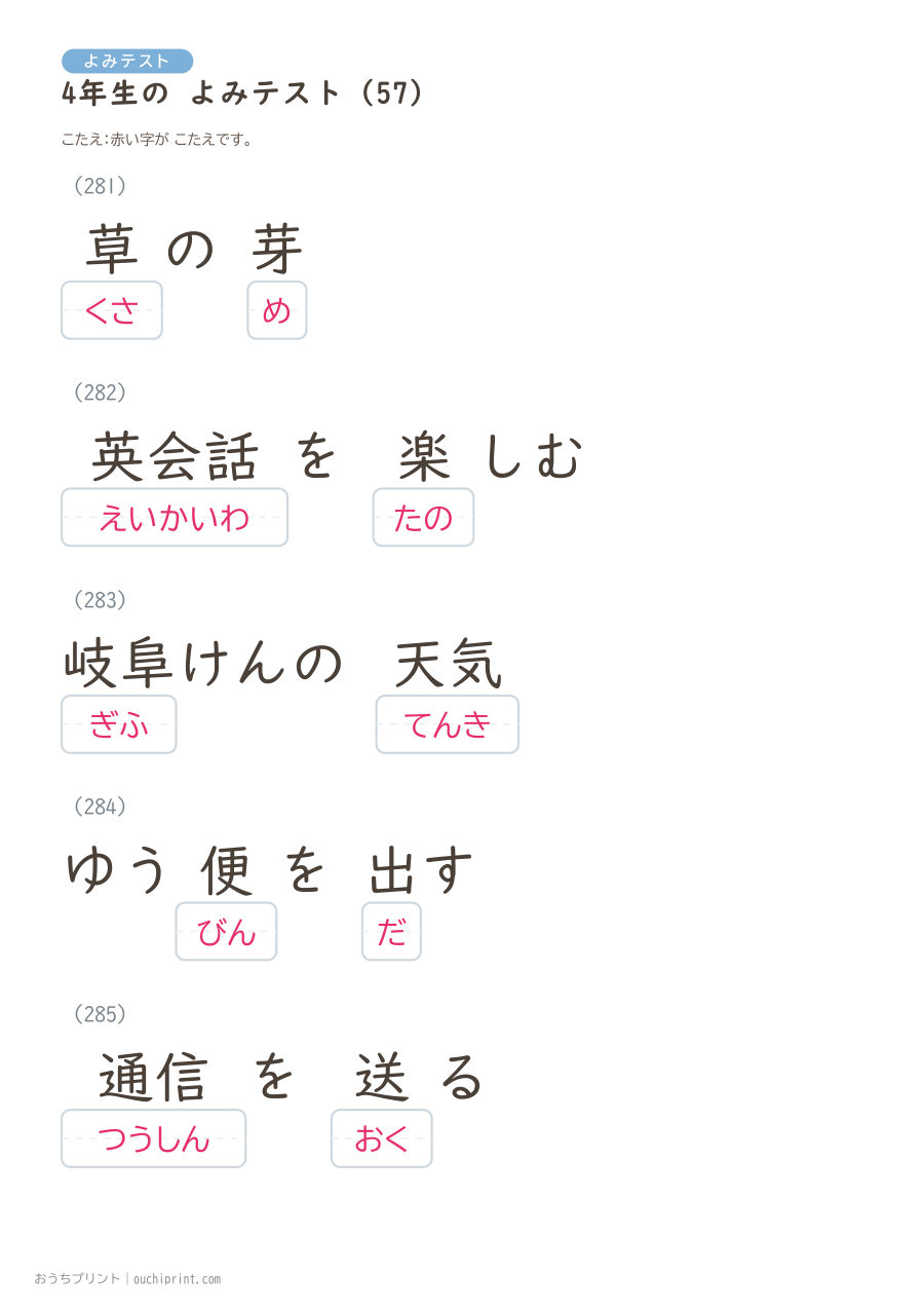 4年生の よみテスト(404問) 138ページめ