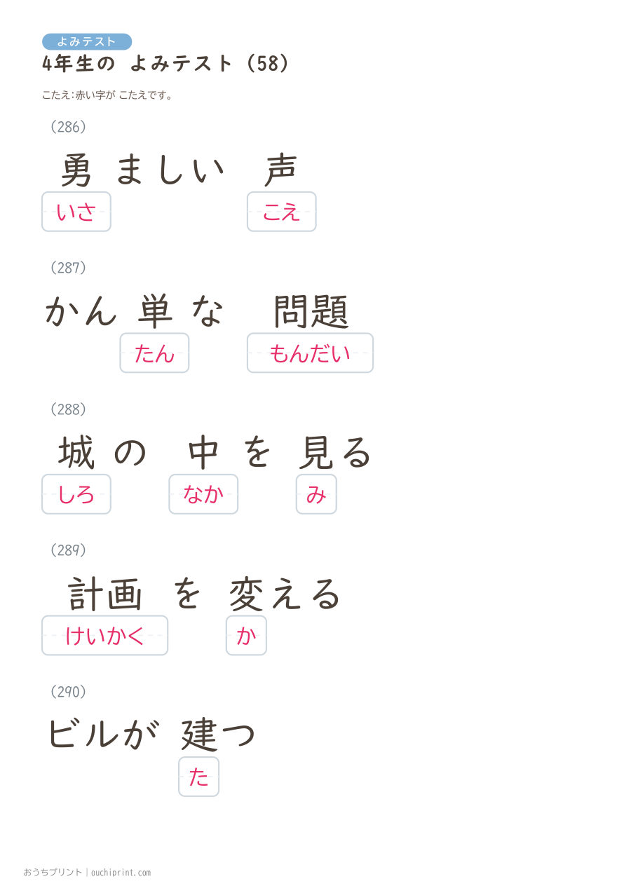 4年生の よみテスト(404問) 139ページめ
