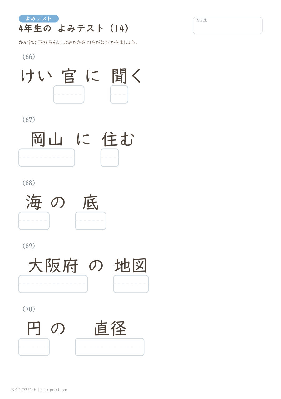 4年生の よみテスト(404問) 14ページめ