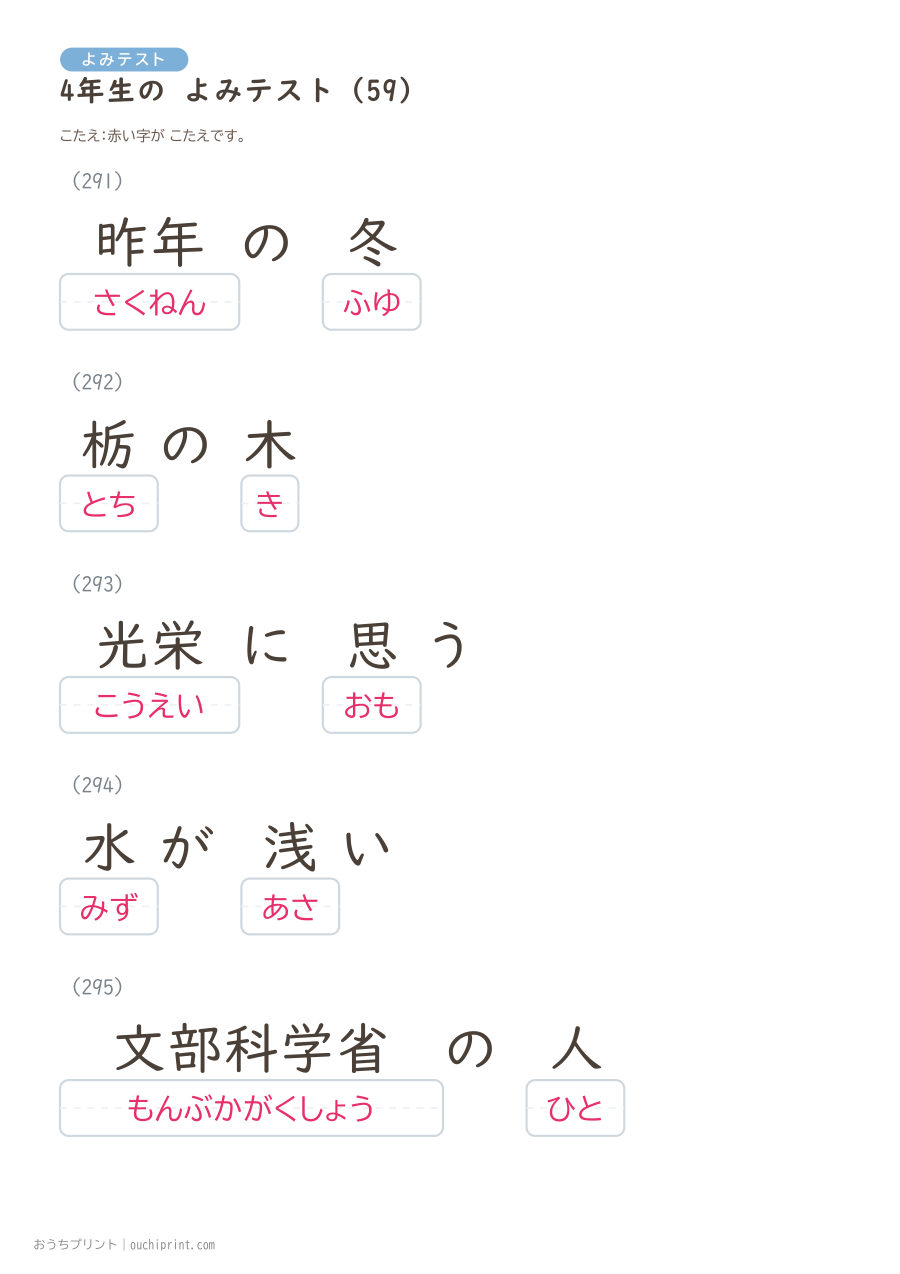 4年生の よみテスト(404問) 140ページめ