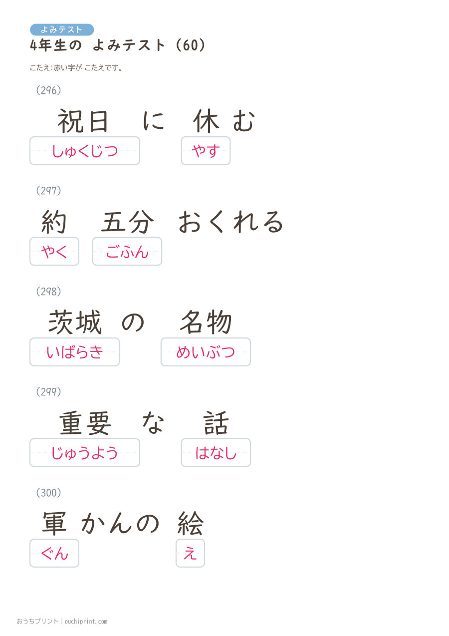 4年生の よみテスト(404問) 141ページめ