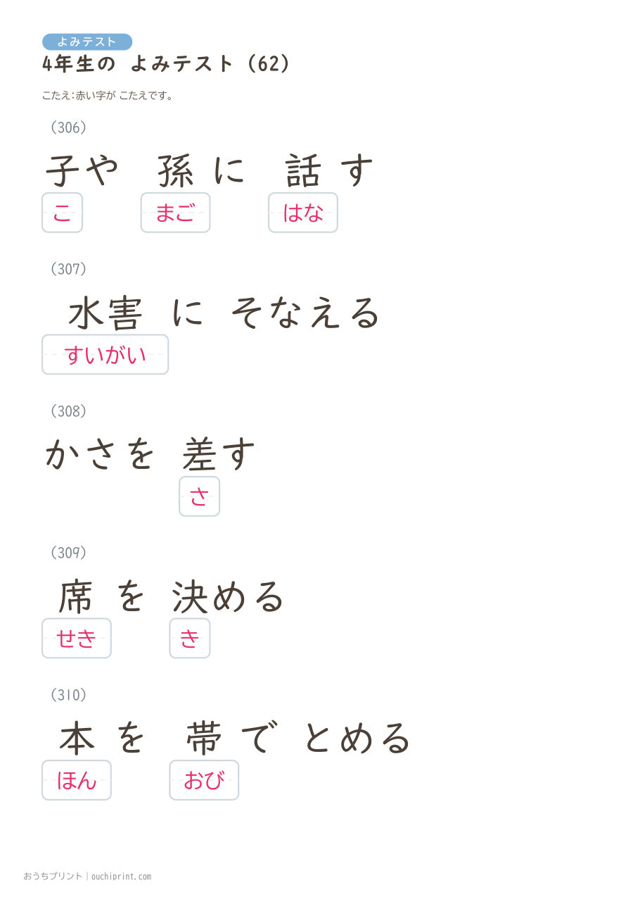 4年生の よみテスト(404問) 143ページめ