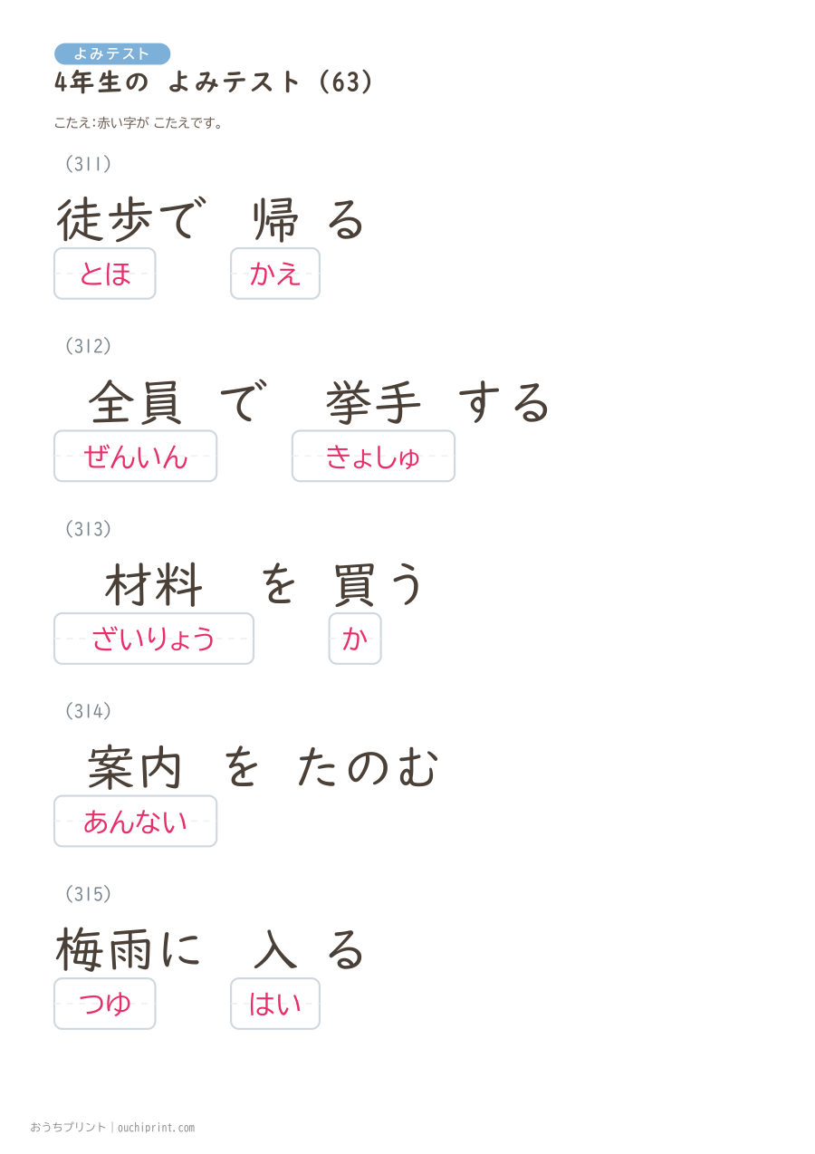 4年生の よみテスト(404問) 144ページめ