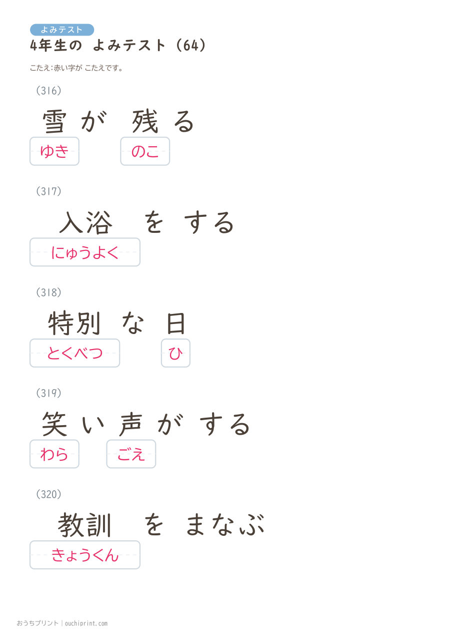 4年生の よみテスト(404問) 145ページめ