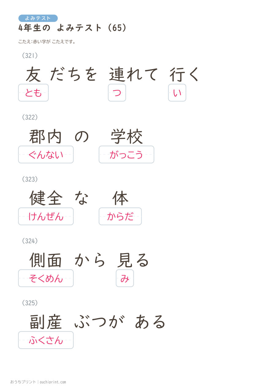 4年生の よみテスト(404問) 146ページめ