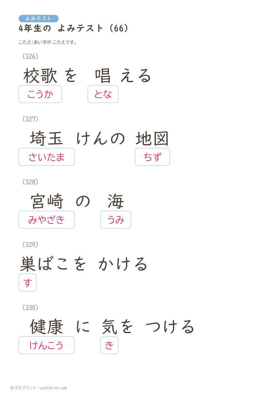 4年生の よみテスト（404問） 147ページめ