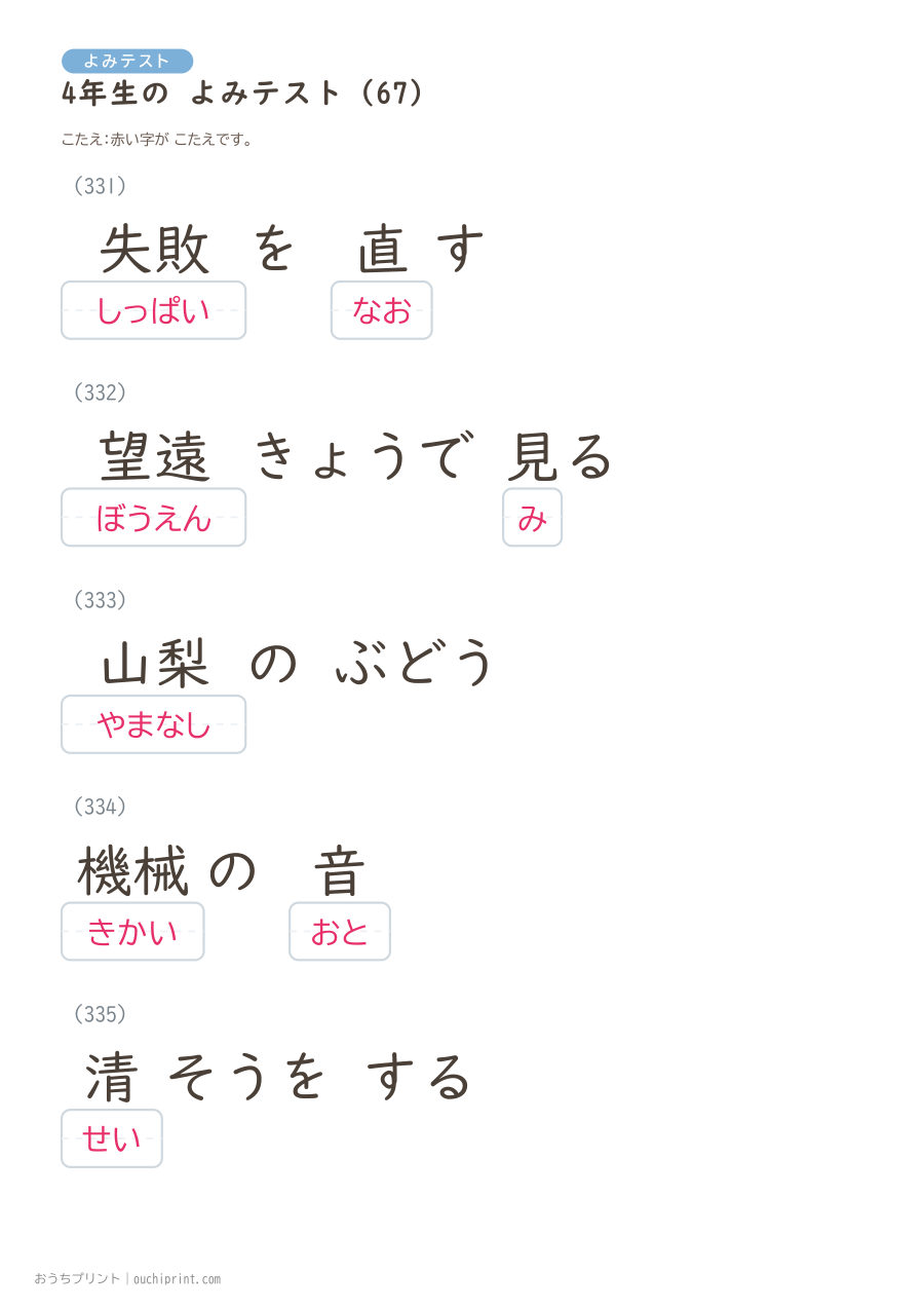 4年生の よみテスト（404問） 148ページめ
