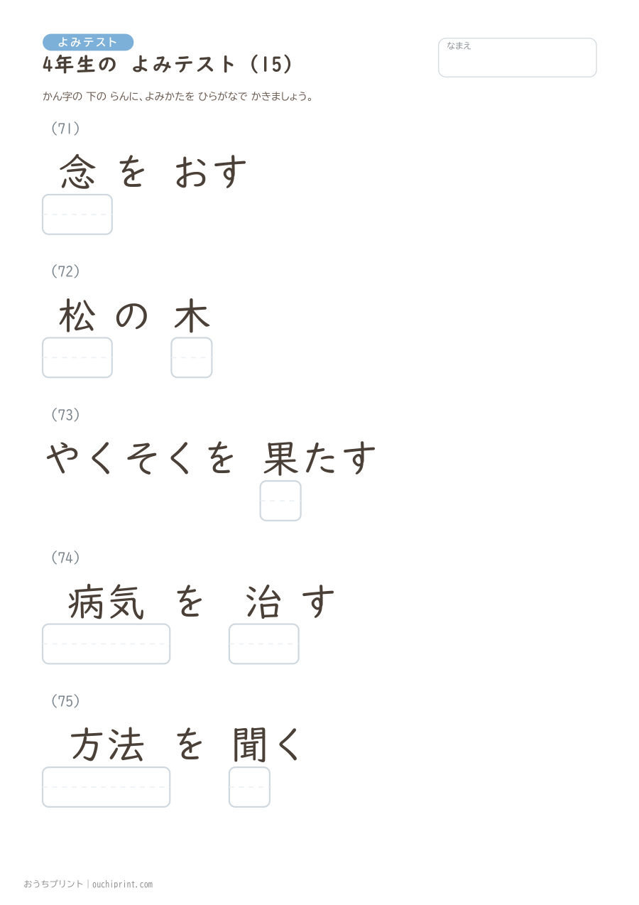 4年生の よみテスト（404問） 15ページめ