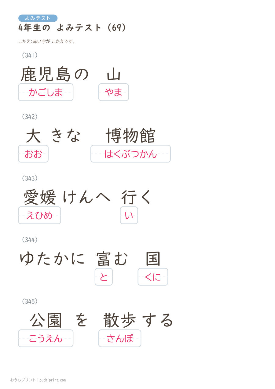 4年生の よみテスト(404問) 150ページめ