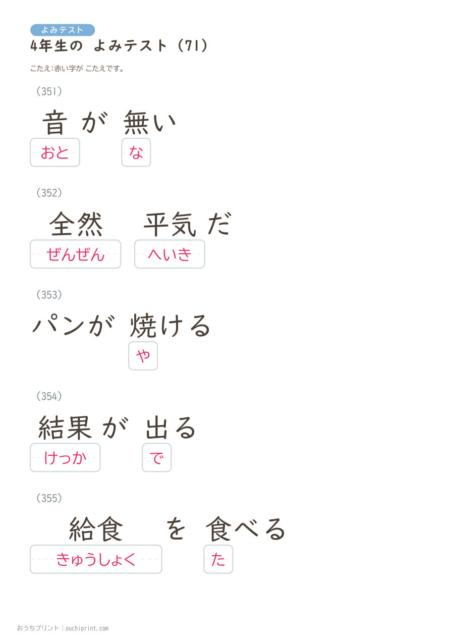 4年生の よみテスト(404問) 152ページめ