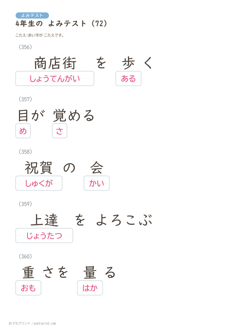 4年生の よみテスト(404問) 153ページめ