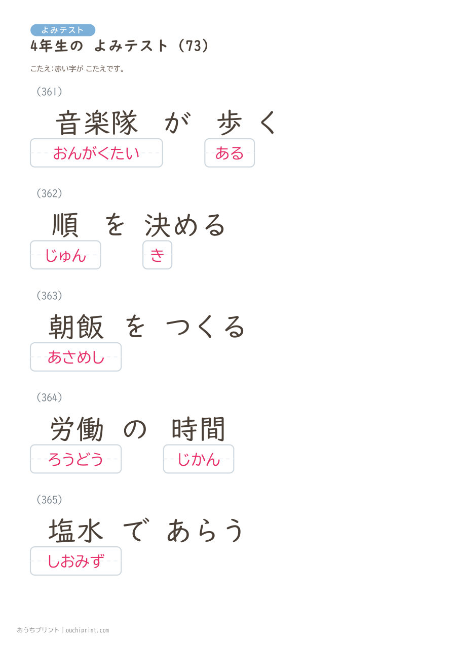 4年生の よみテスト(404問) 154ページめ