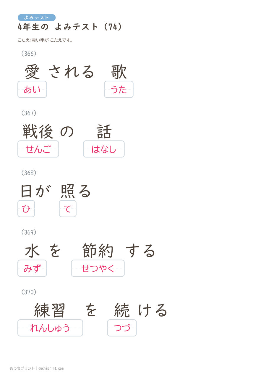4年生の よみテスト(404問) 155ページめ