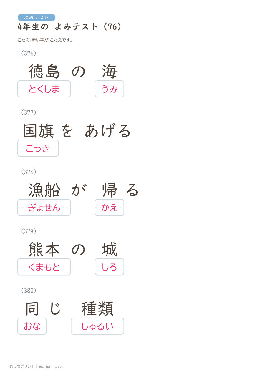 4年生の よみテスト（404問） 157ページめ