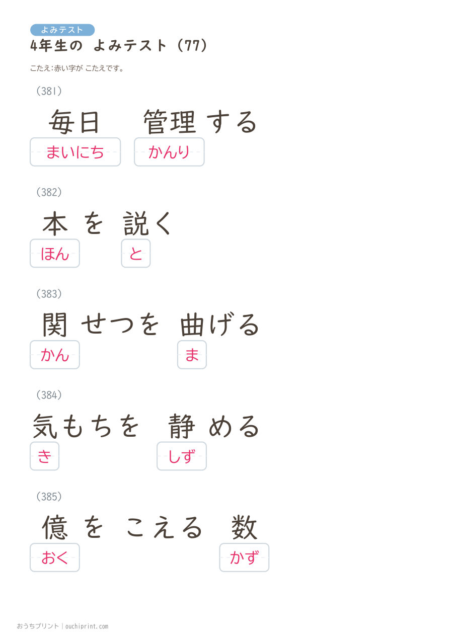4年生の よみテスト（404問） 158ページめ