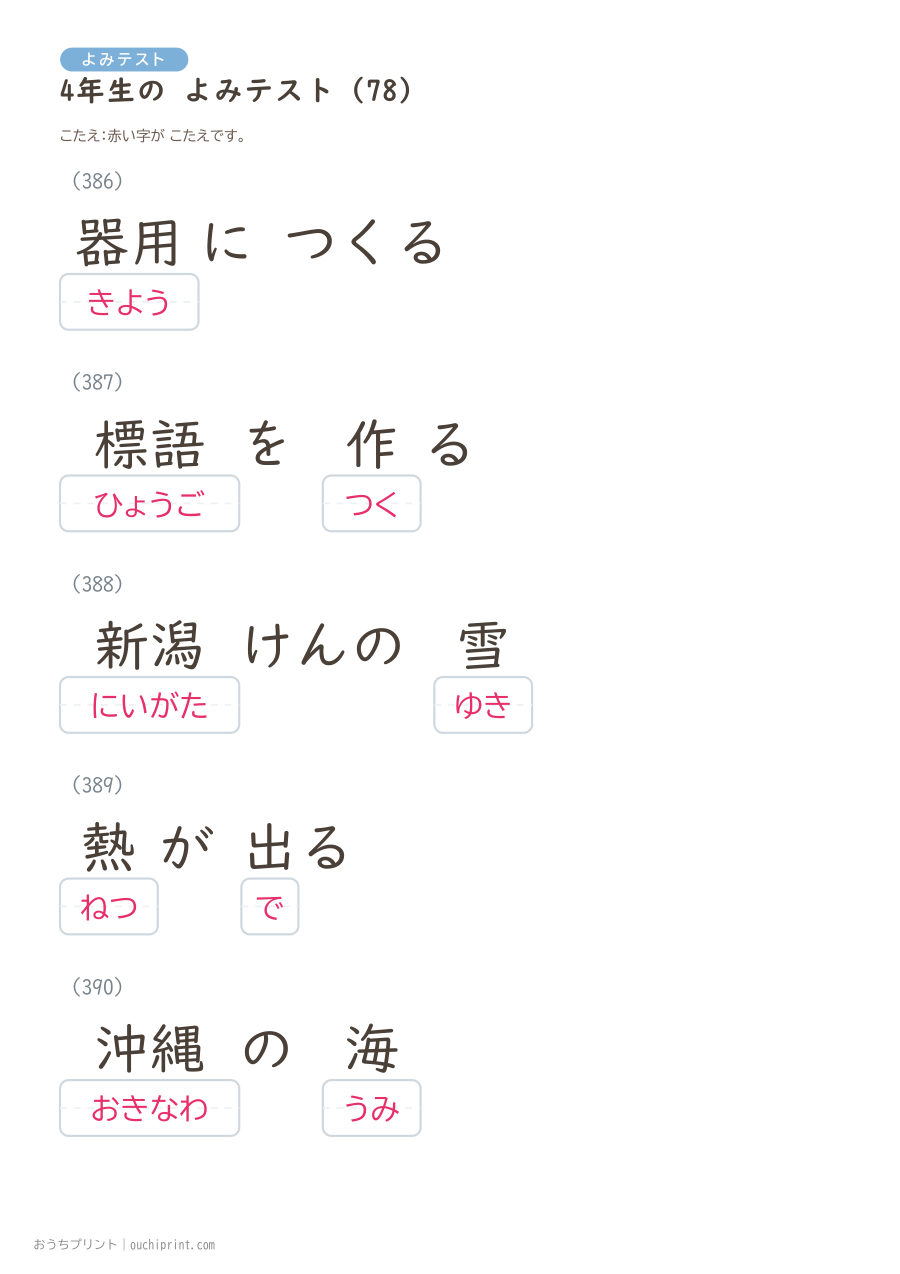 4年生の よみテスト（404問） 159ページめ