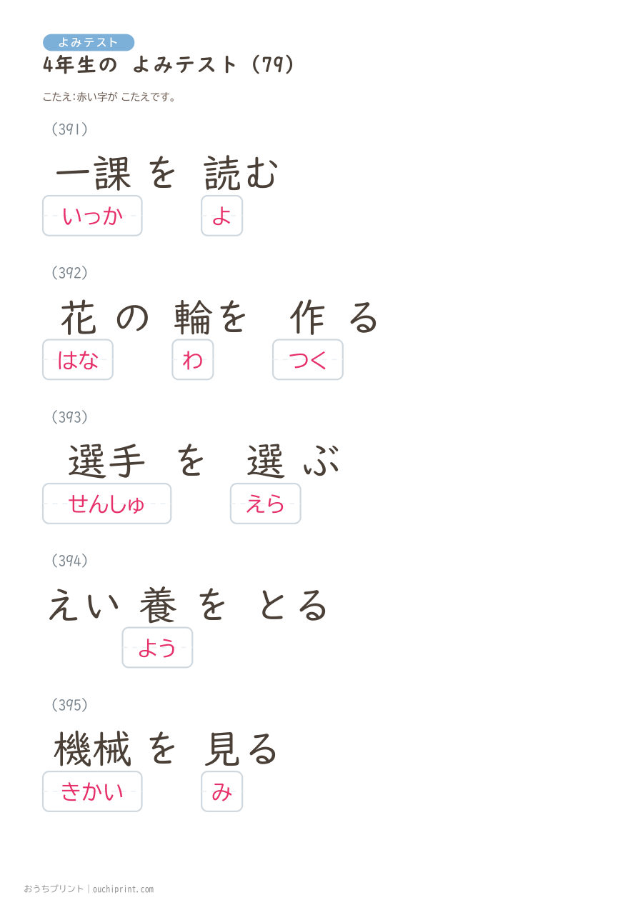 4年生の よみテスト（404問） 160ページめ
