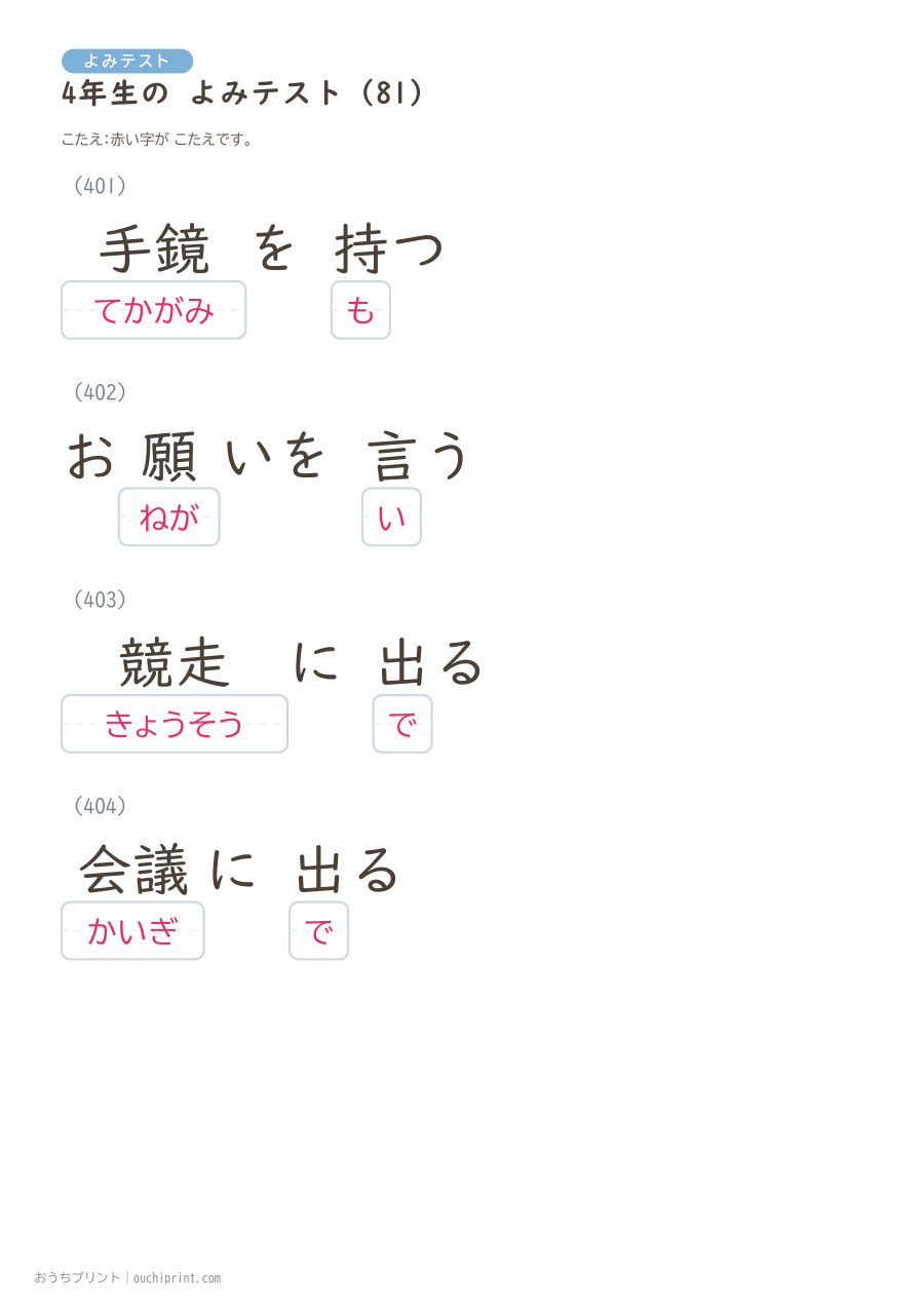 4年生の よみテスト(404問) 162ページめ