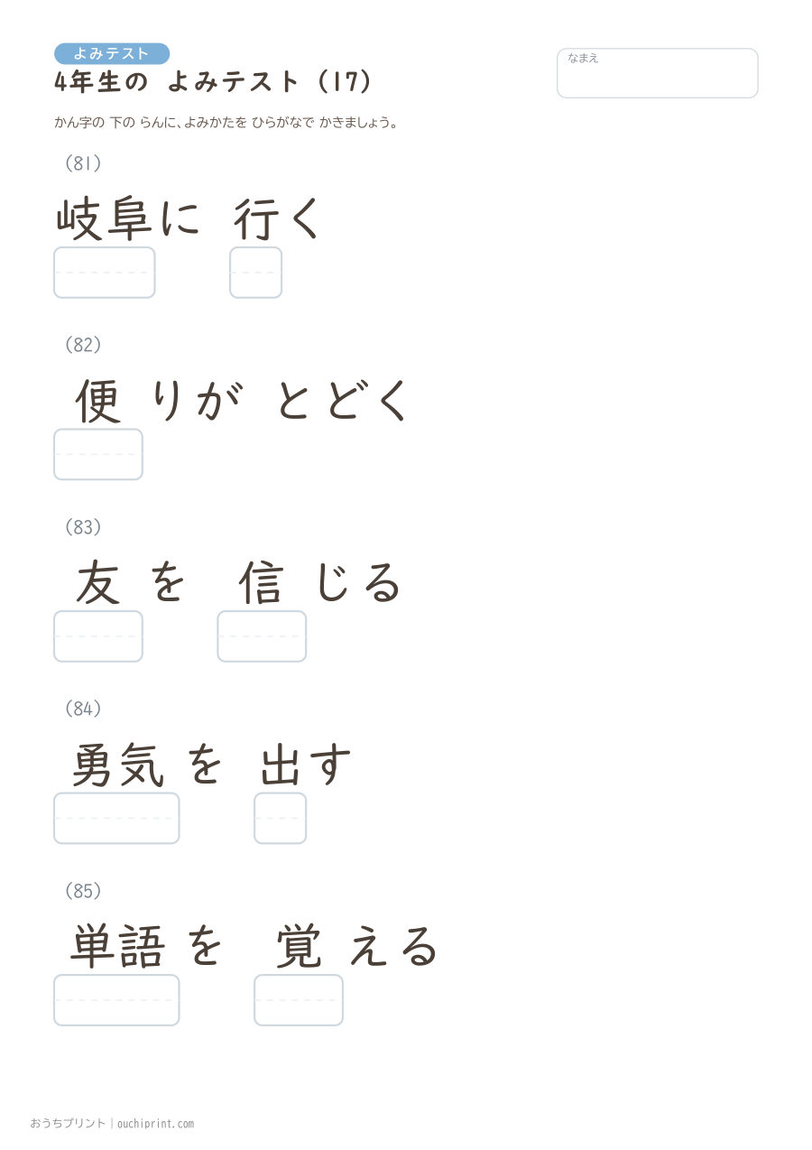 4年生の よみテスト(404問) 17ページめ