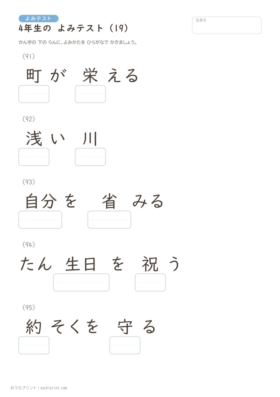 4年生の よみテスト(404問) 19ページめ