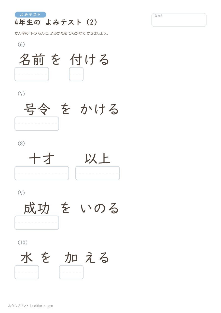 4年生の よみテスト（404問） 2ページめ