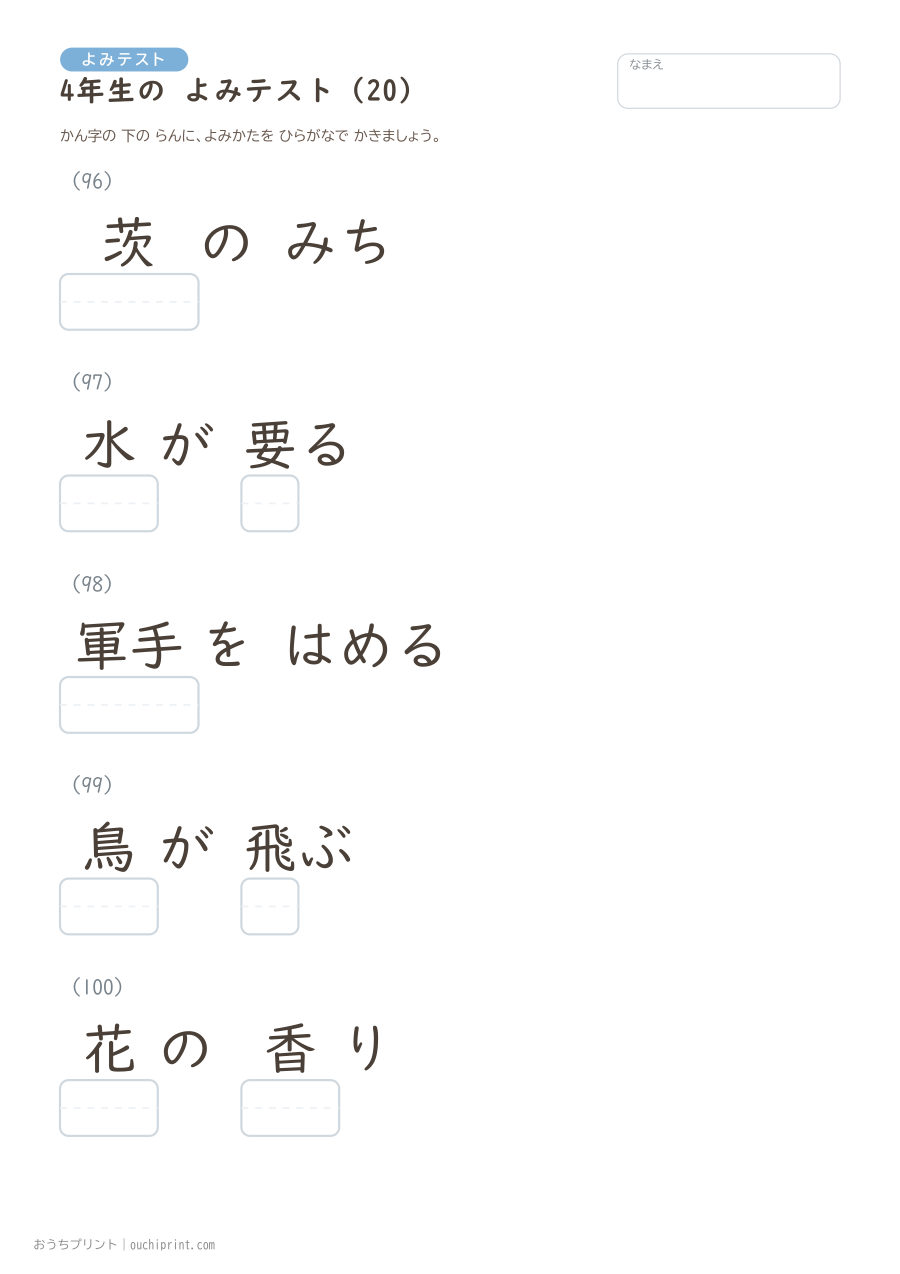 4年生の よみテスト(404問) 20ページめ