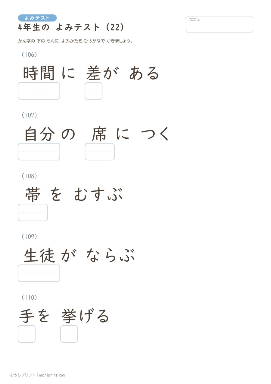 4年生の よみテスト(404問) 22ページめ