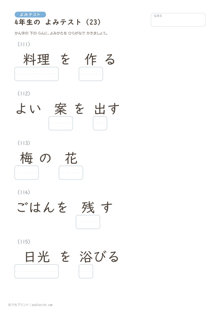 4年生の よみテスト(404問) 23ページめ