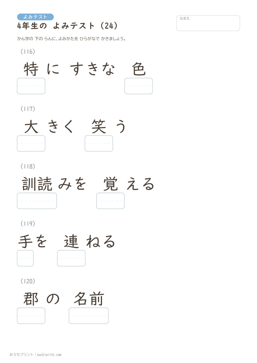 4年生の よみテスト（404問） 24ページめ