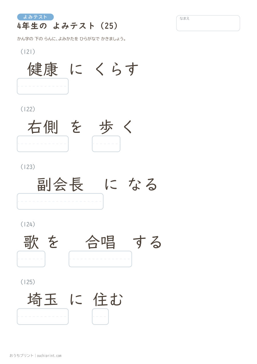 4年生の よみテスト(404問) 25ページめ