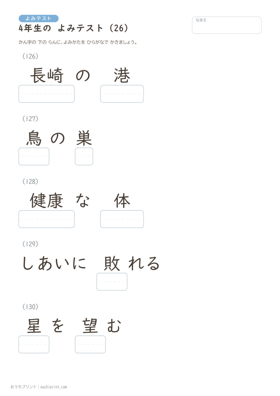 4年生の よみテスト(404問) 26ページめ