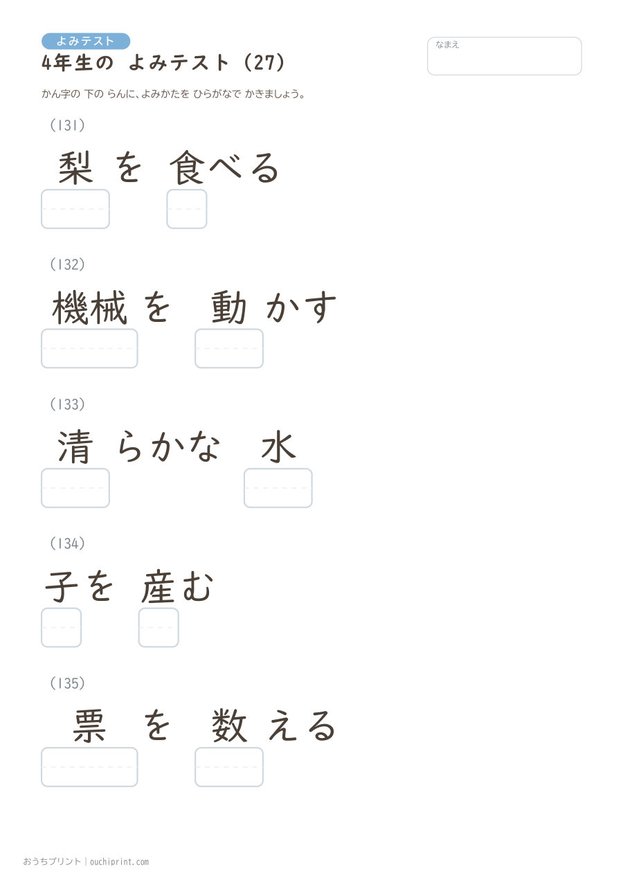 4年生の よみテスト(404問) 27ページめ