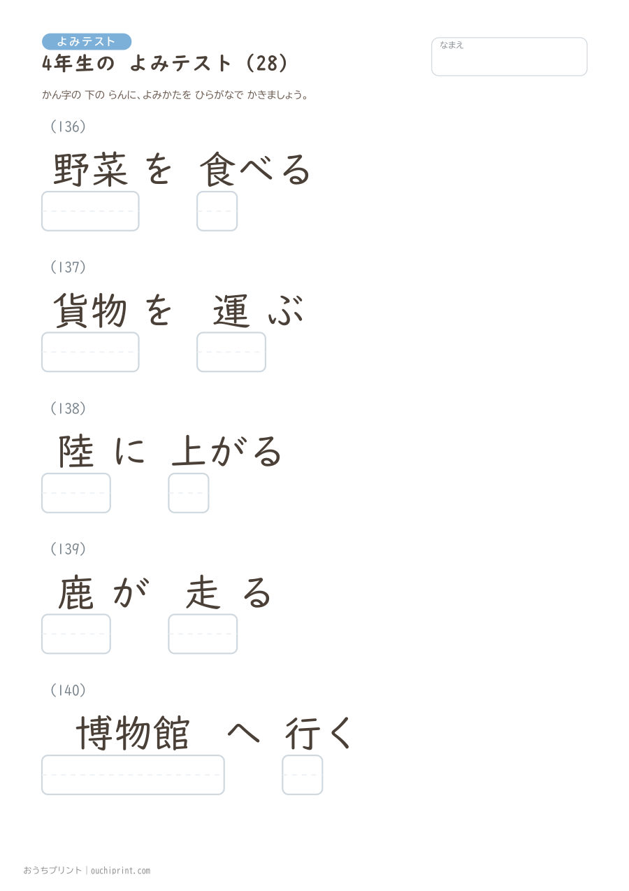 4年生の よみテスト(404問) 28ページめ