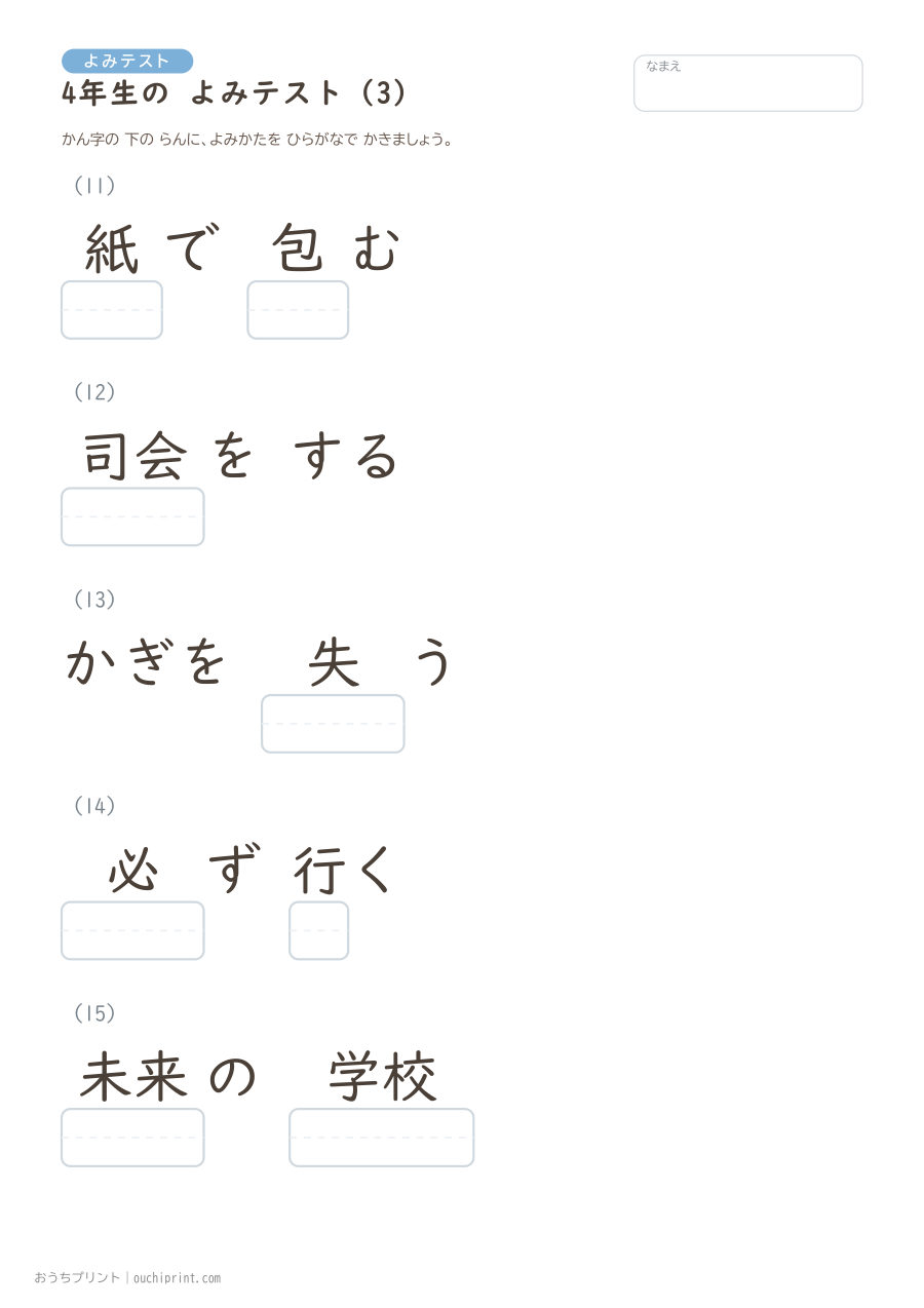 4年生の よみテスト（404問） 3ページめ